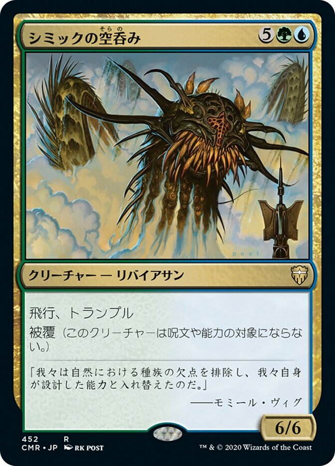 Simic Sky Swallower