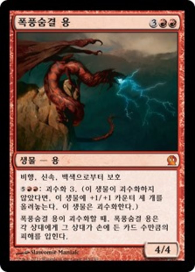 Stormbreath Dragon