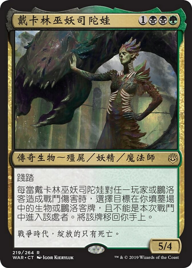 Storrev, Devkarin Lich