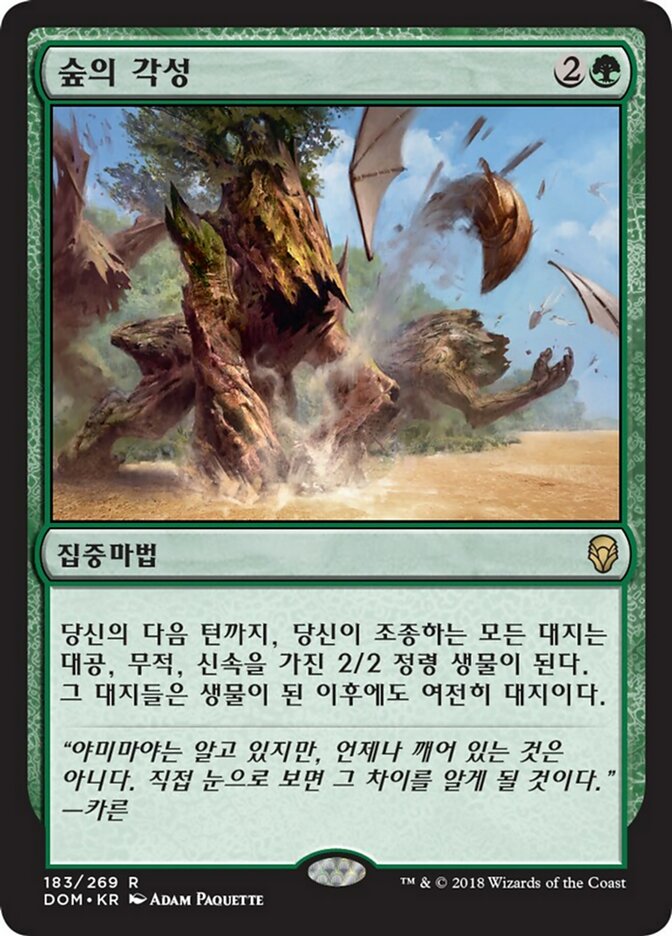 Sylvan Awakening