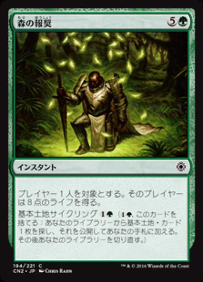 Sylvan Bounty