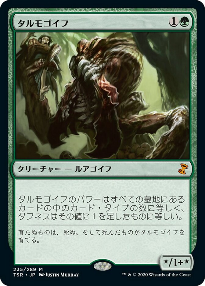 Tarmogoyf