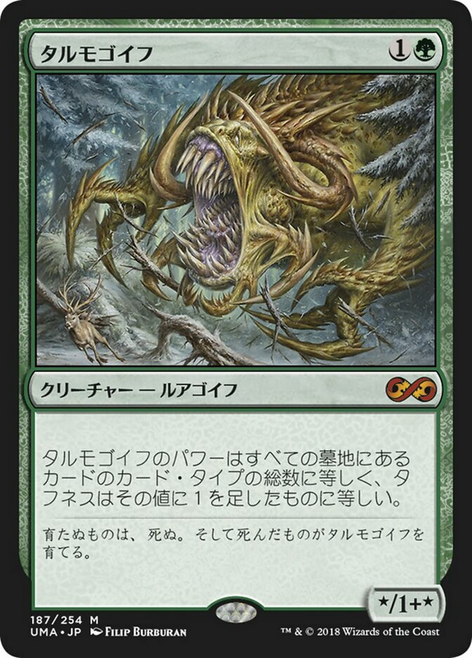 Tarmogoyf