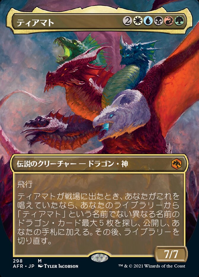 Tiamat