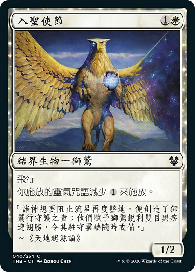 Transcendent Envoy