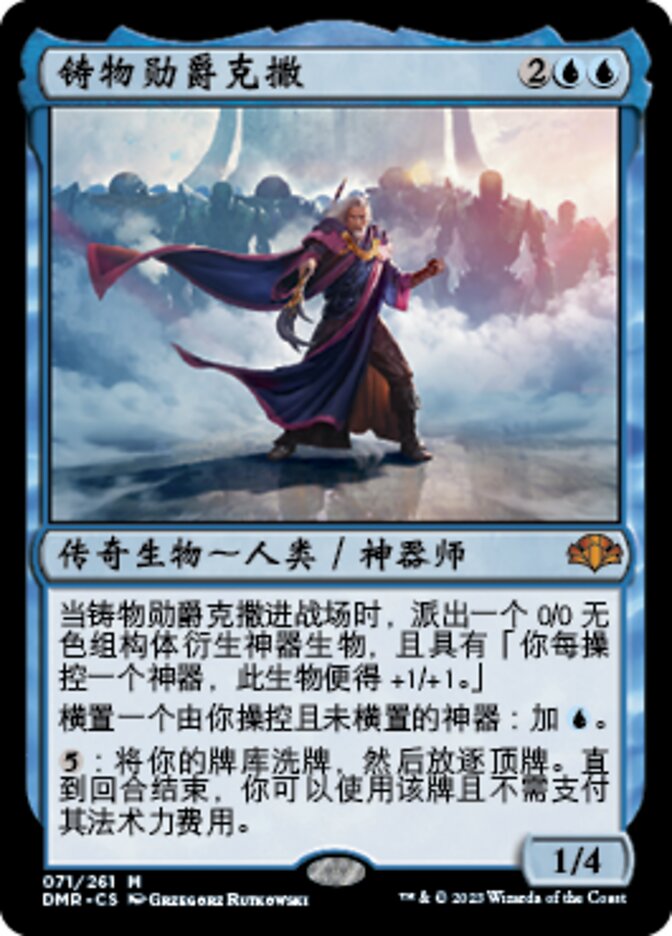 Urza, Lord High Artificer