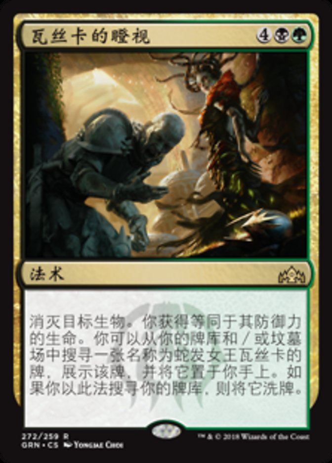 Vraska's Stoneglare