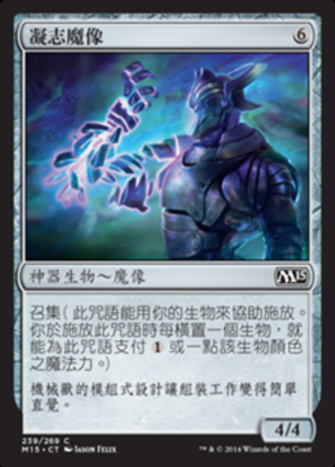 Will-Forged Golem