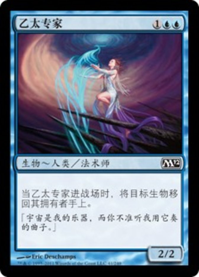 Aether Adept