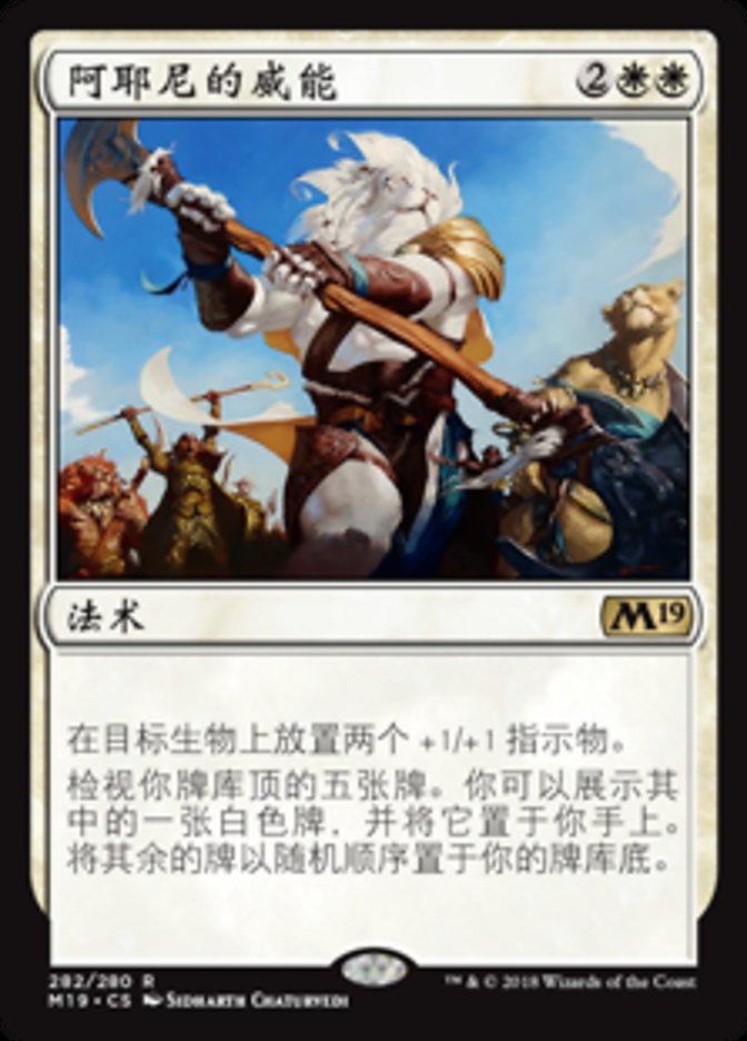 Ajani's Influence