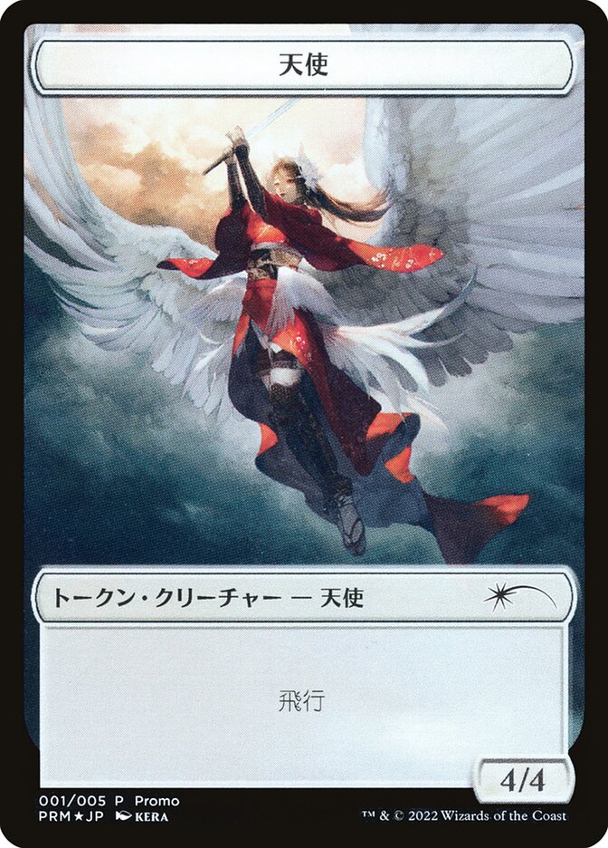 4/4 Angel Token