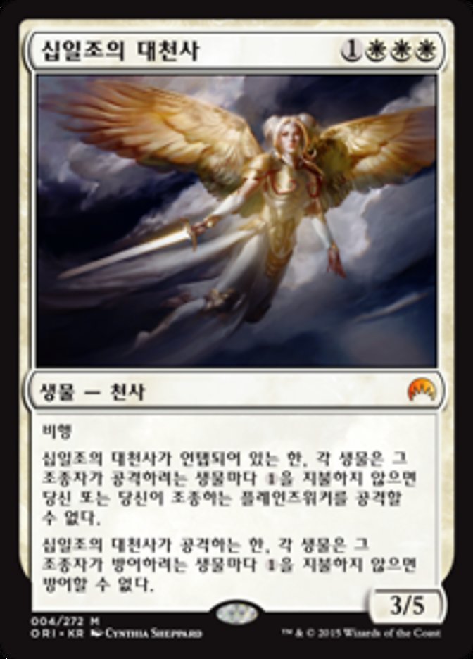 Archangel of Tithes