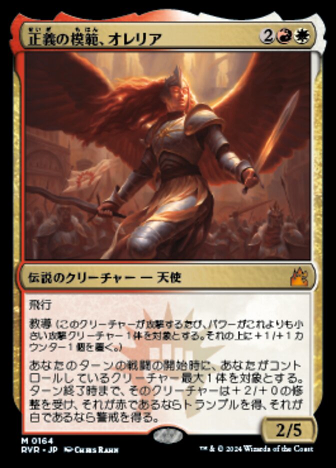 Aurelia, Exemplar of Justice