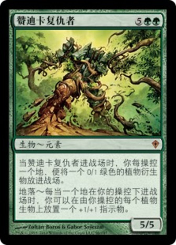 Avenger of Zendikar