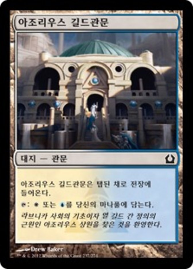 Azorius Guildgate