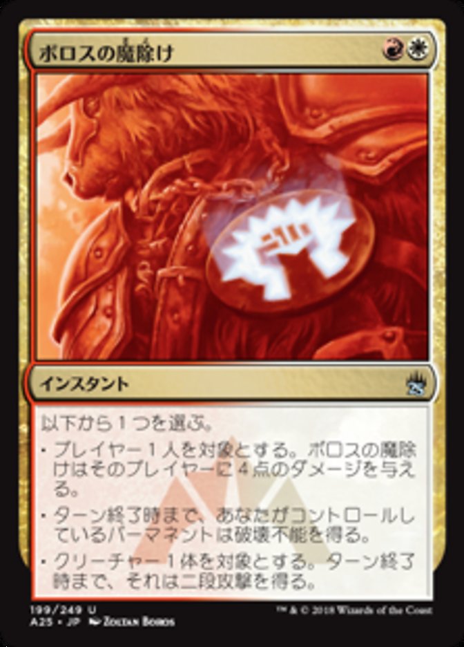 Boros Charm