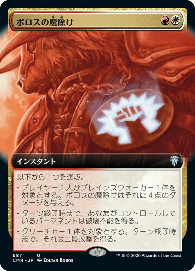 Boros Charm