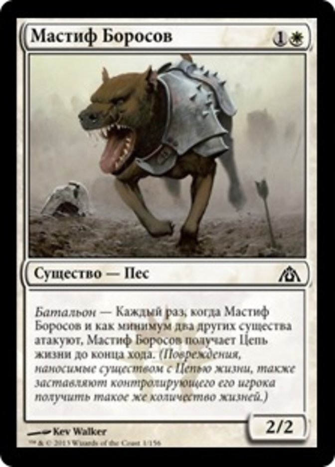 Boros Mastiff