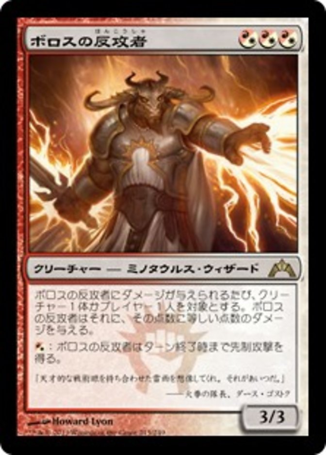 Boros Reckoner