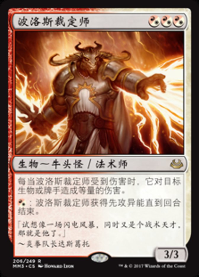 Boros Reckoner