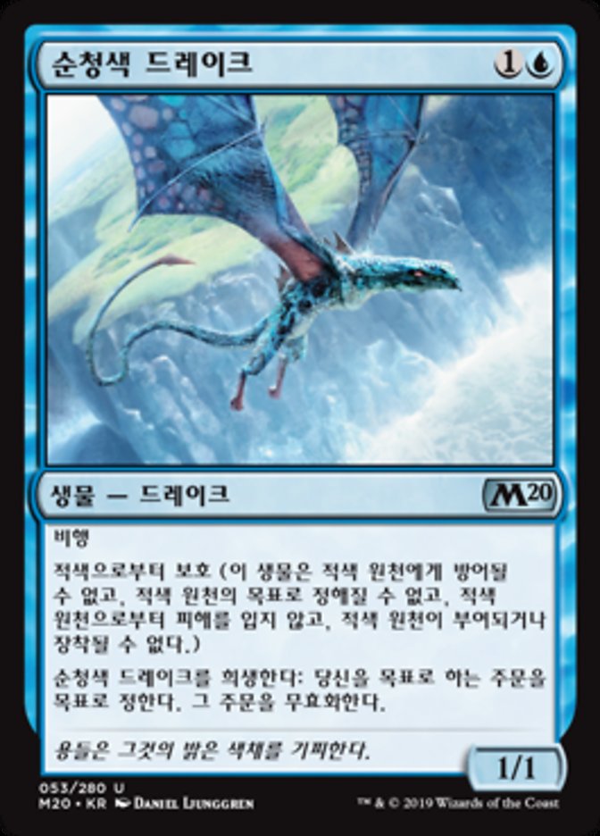 Cerulean Drake