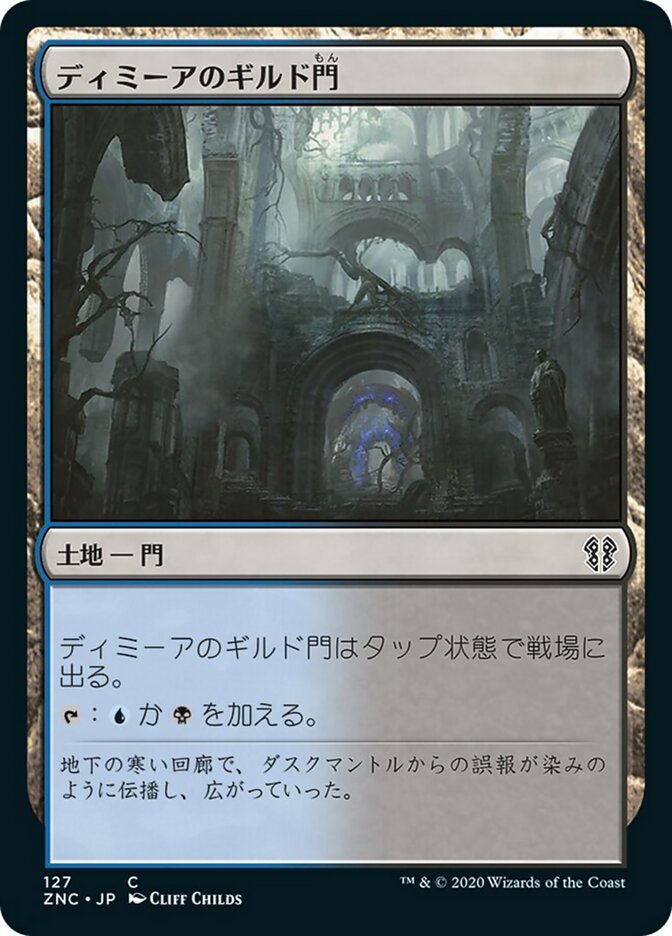 Dimir Guildgate