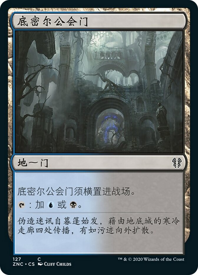 Dimir Guildgate