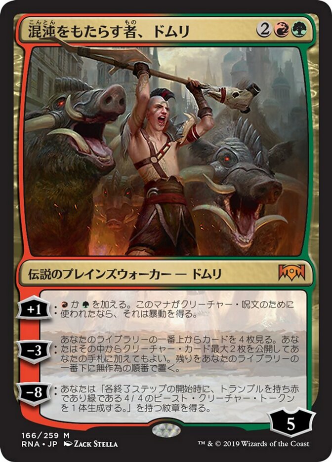 Domri, Chaos Bringer