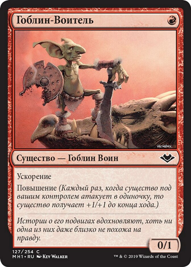 Goblin Champion