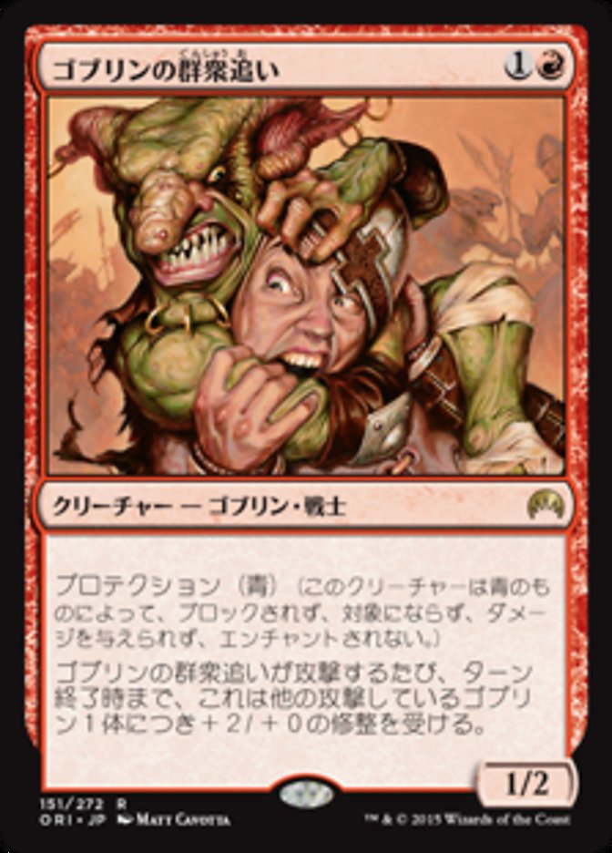 Goblin Piledriver