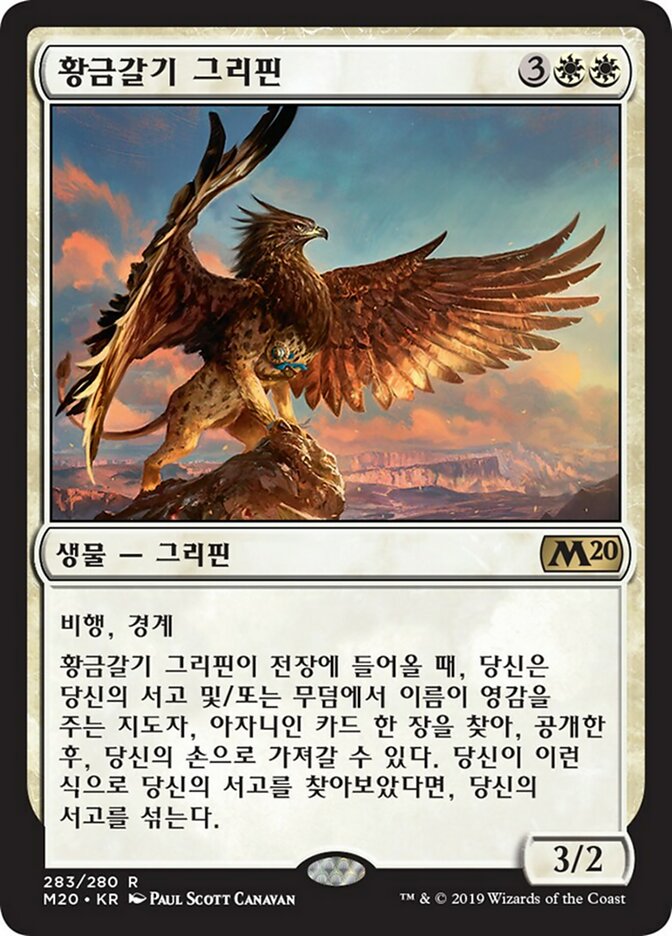 Goldmane Griffin