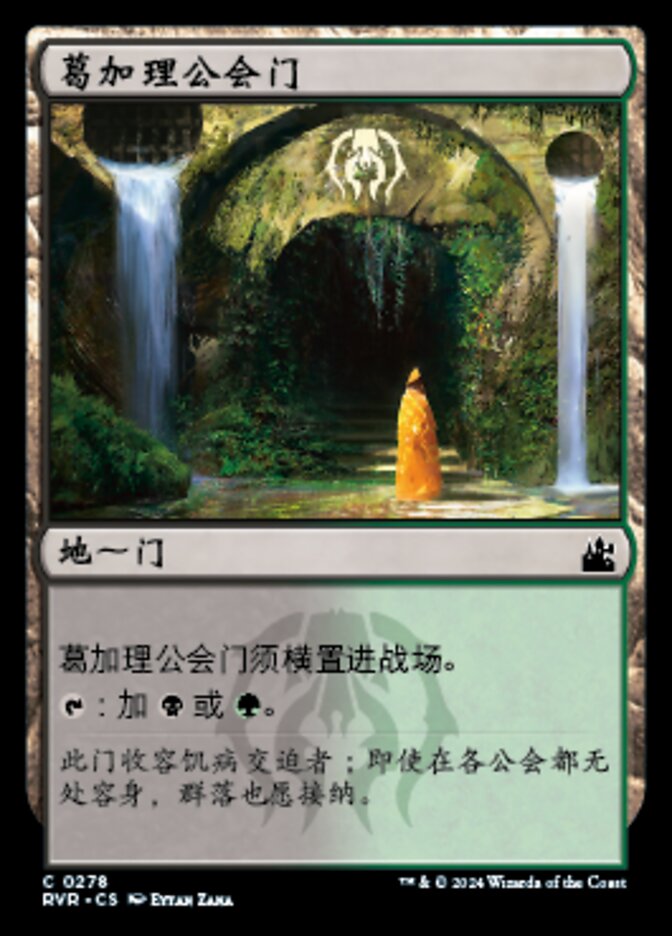 Golgari Guildgate