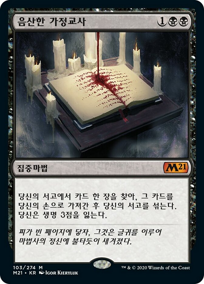 Grim Tutor