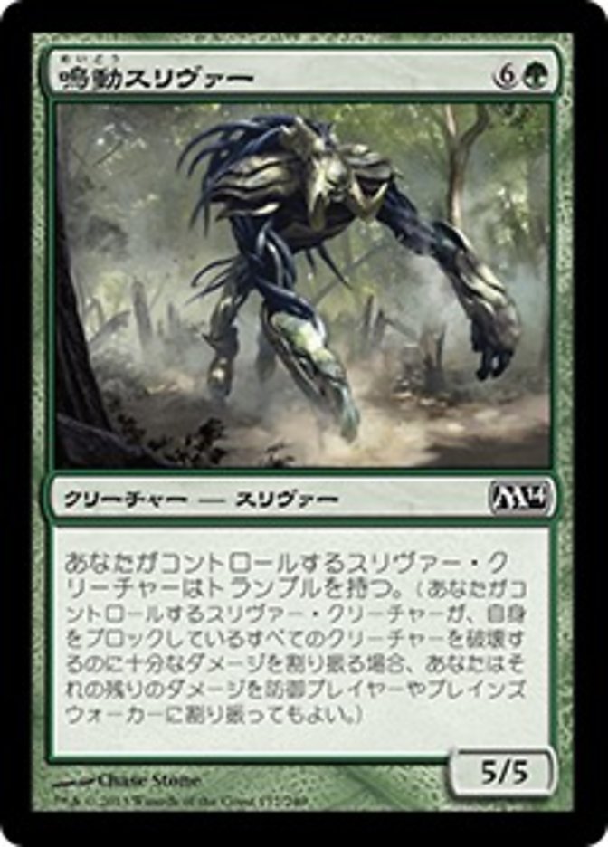 Groundshaker Sliver