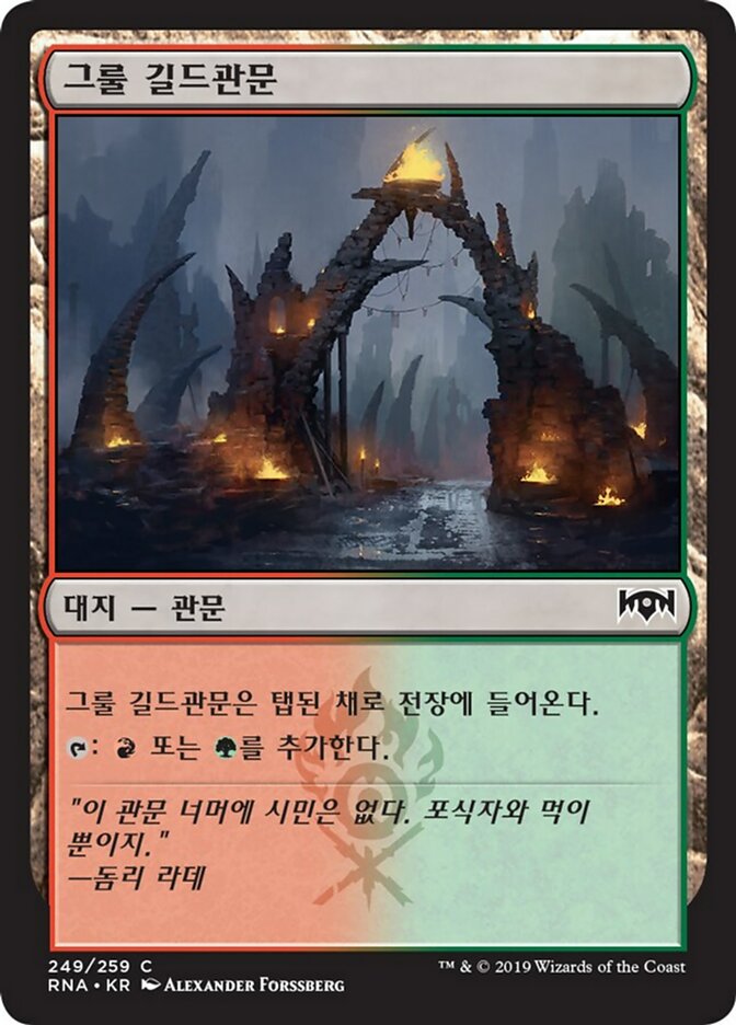 Gruul Guildgate