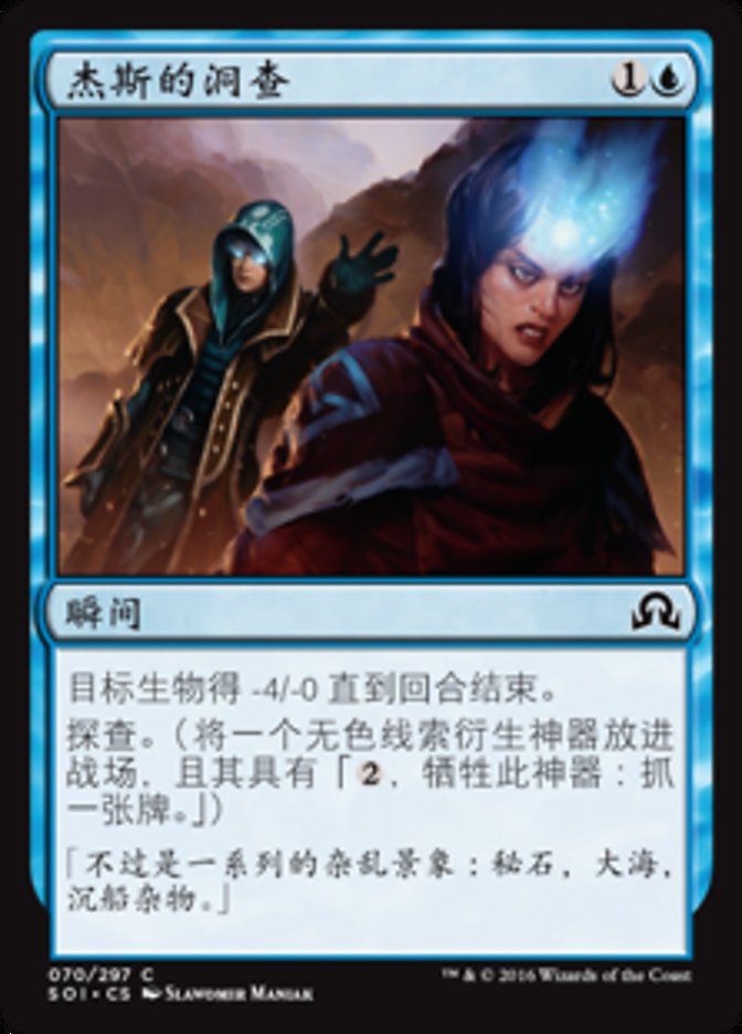 Jace's Scrutiny