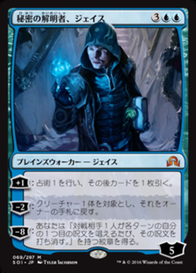 Jace, Unraveler of Secrets