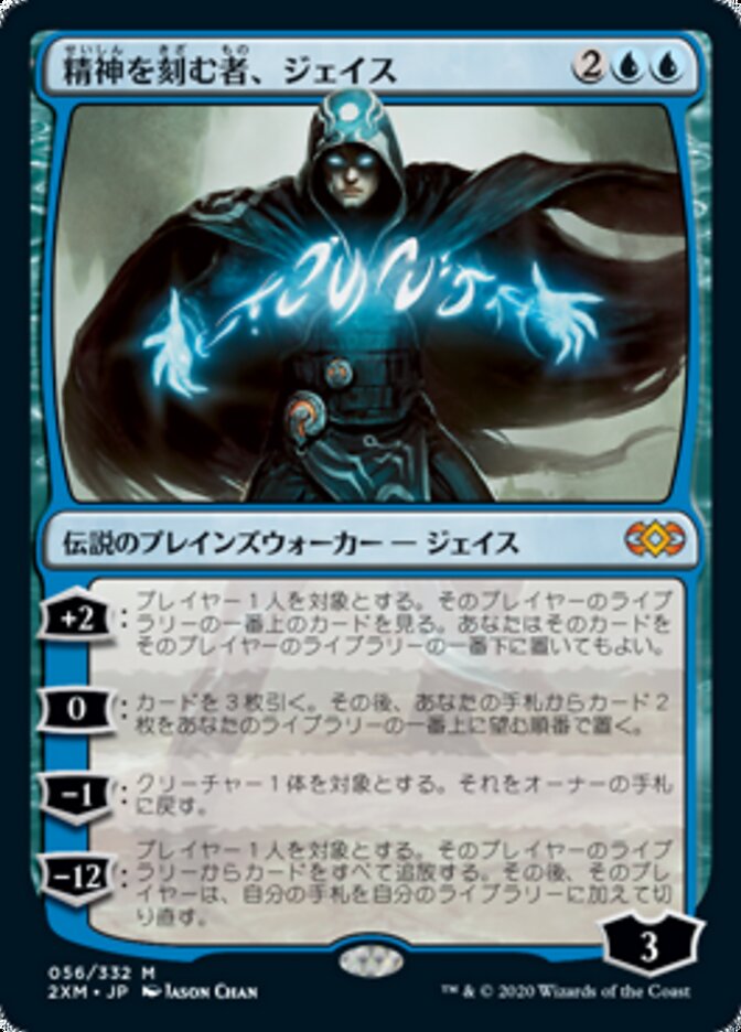 Jace, the Mind Sculptor