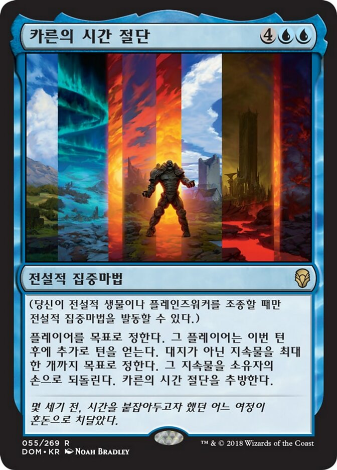 Karn's Temporal Sundering