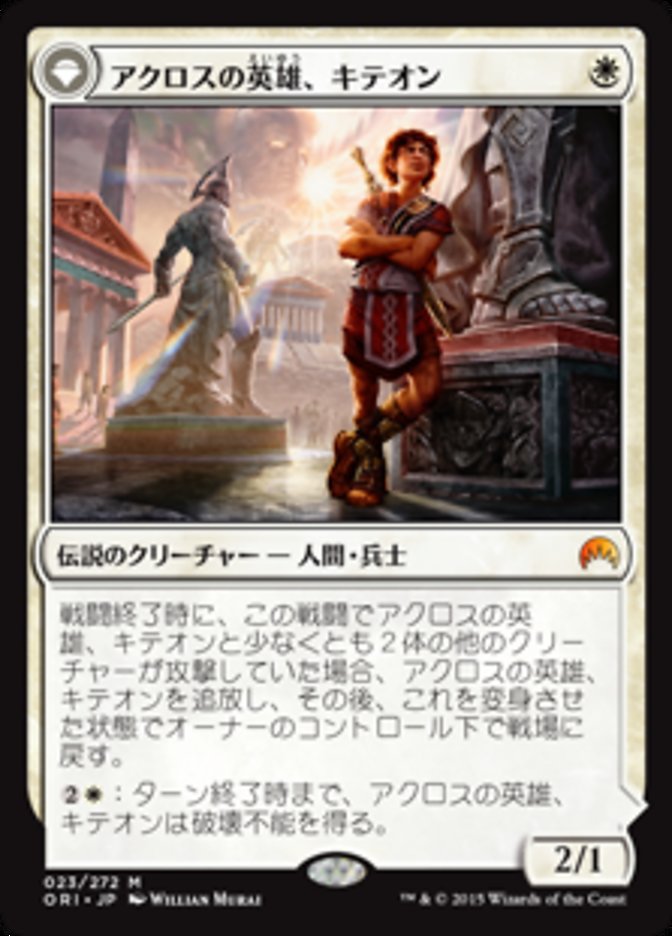 Kytheon, Hero of Akros // Gideon, Battle-Forged