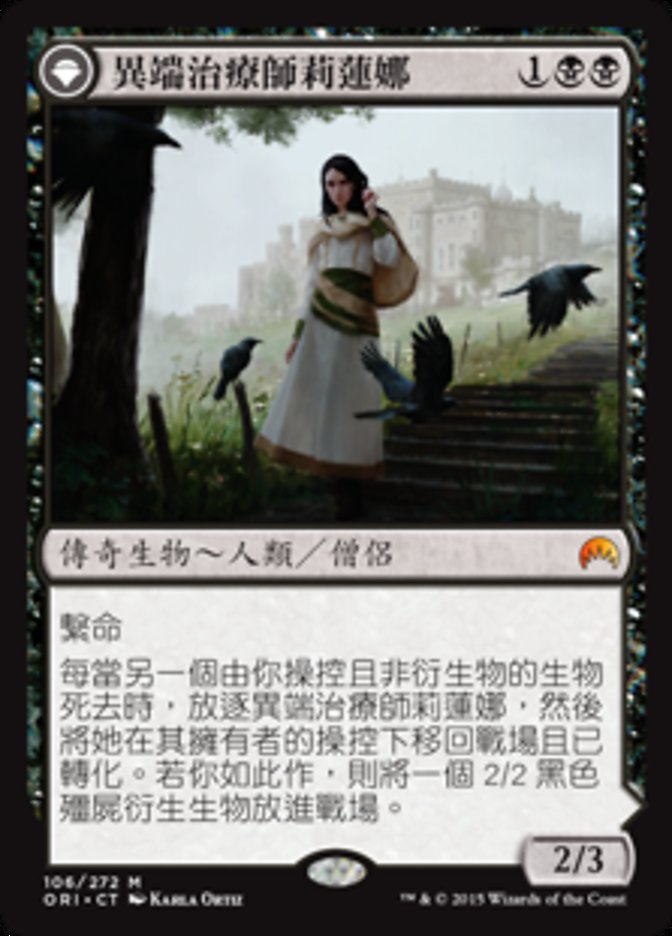 Liliana, Heretical Healer // Liliana, Defiant Necromancer