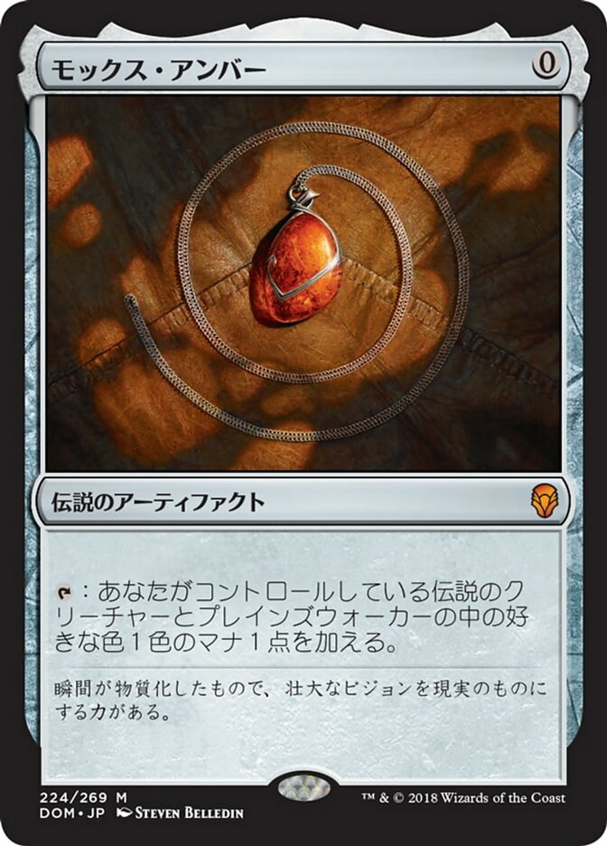 Mox Amber