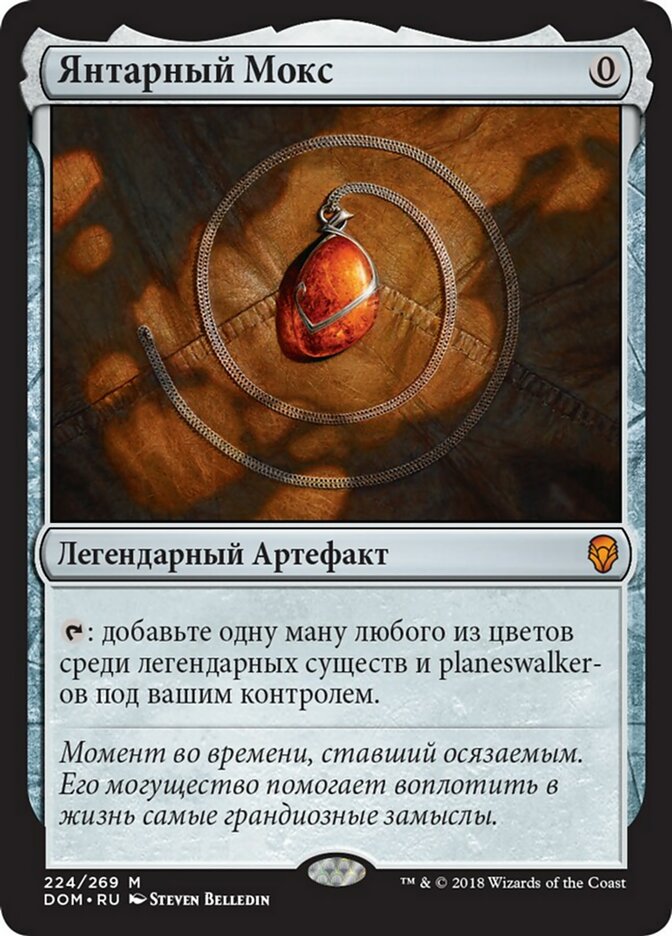 Mox Amber