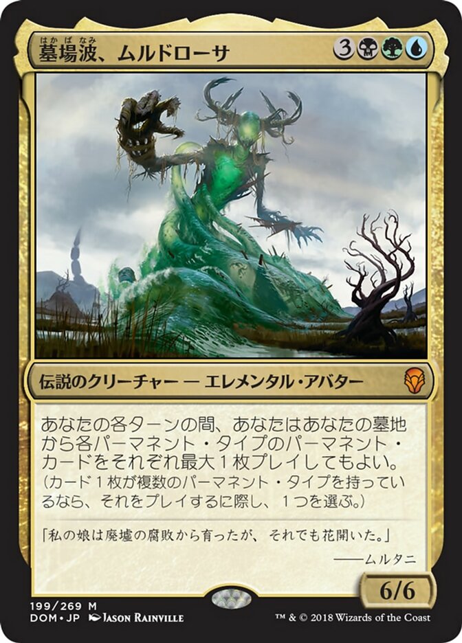 Muldrotha, the Gravetide