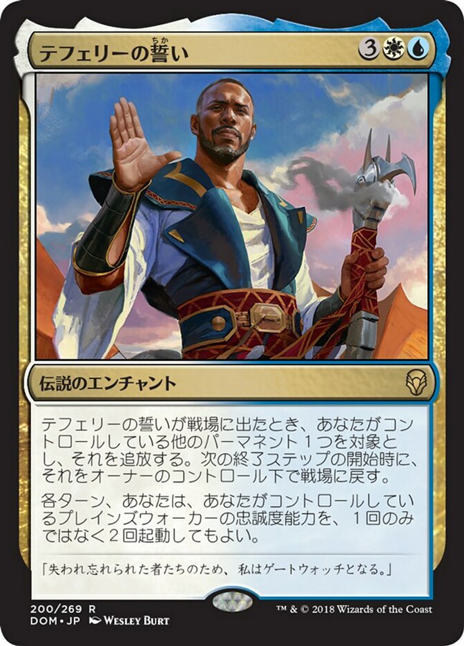 Oath of Teferi