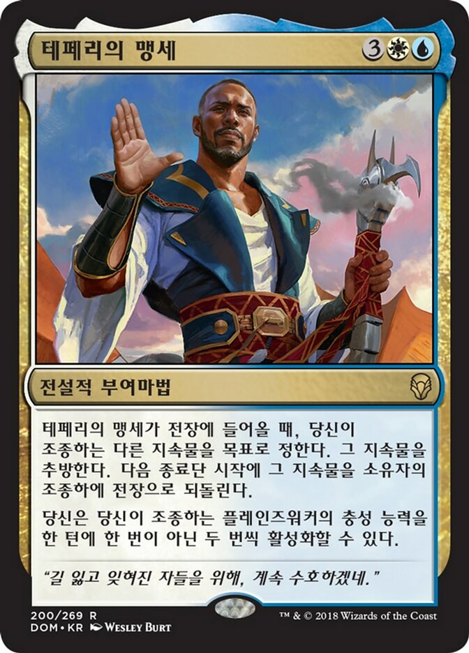 Oath of Teferi