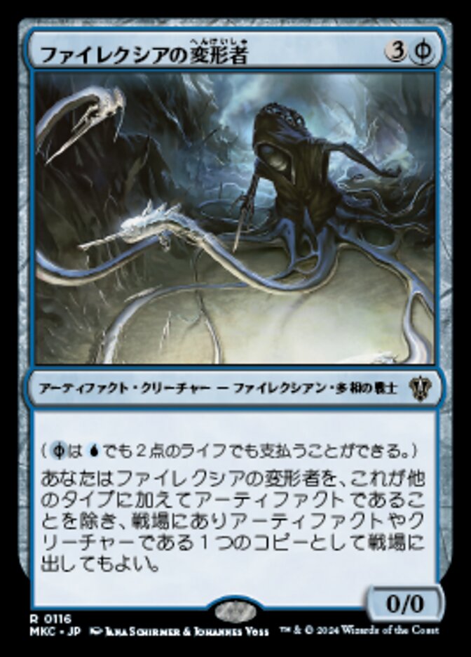 Phyrexian Metamorph