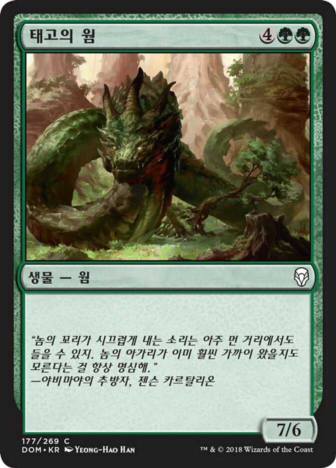 Primordial Wurm