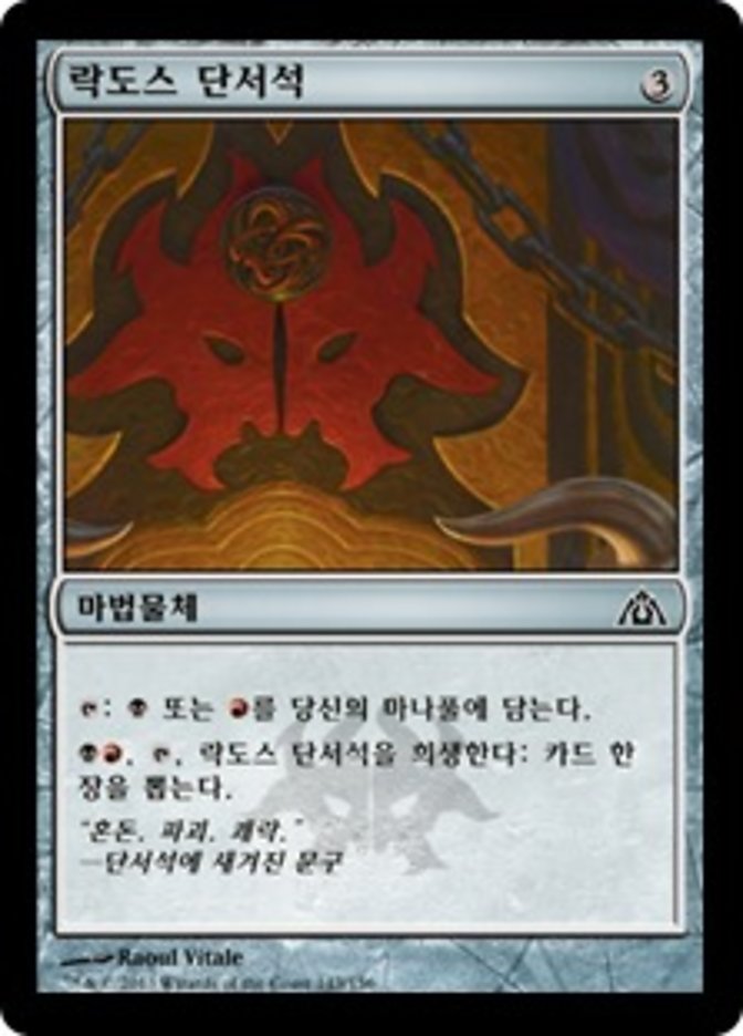 Rakdos Cluestone