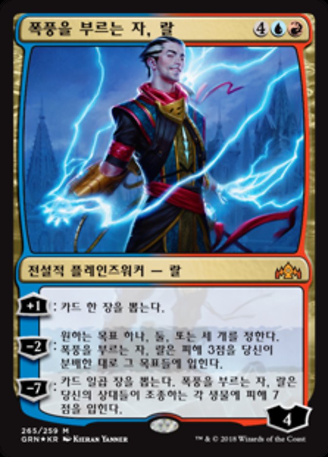 Ral, Caller of Storms